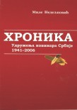 Hronika Udruženja novinara Srbije 1941-2006