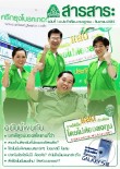 รับสมัครสมาชิก พรบ.รถยนต์ ต่อทะเบียน